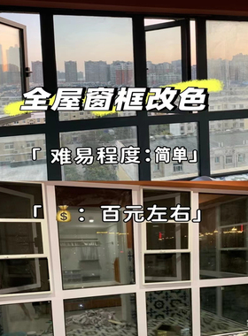 窗户包边框自粘铝合金门框翻新贴