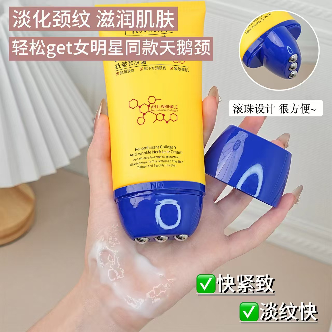 宝薇泉重组胶原蛋白颈纹霜多肽淡纹按摩美颈霜现货颈部皱纹滚珠