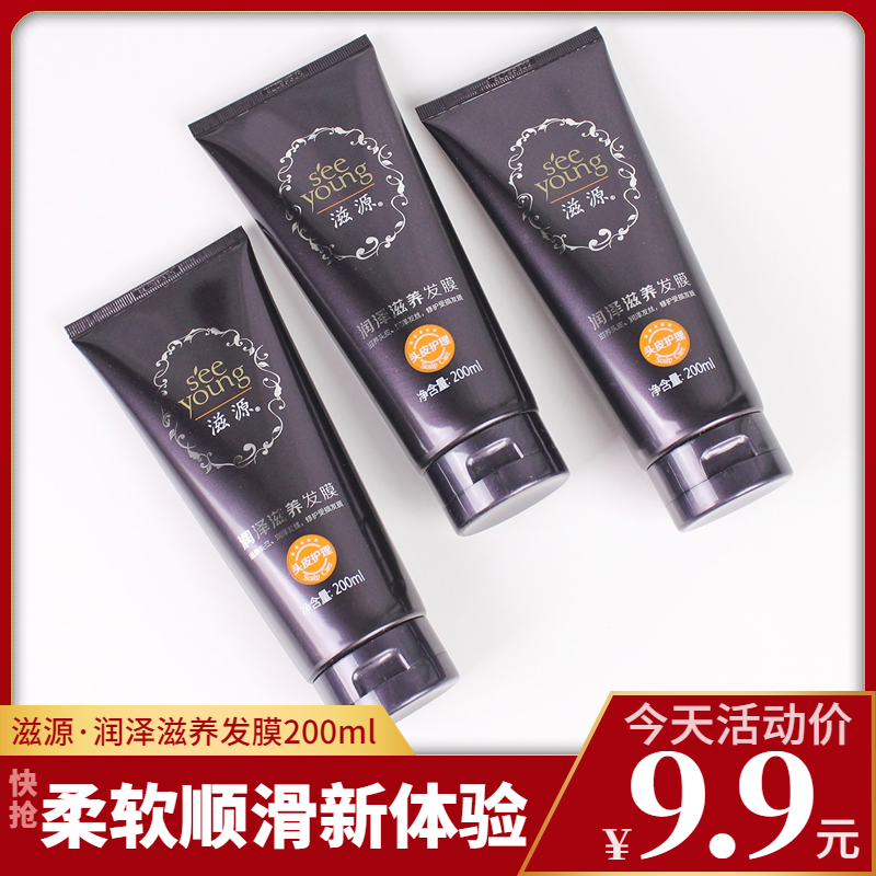 【滋源润泽滋养发膜200ml】柔软顺滑修护养护头发护理家用大瓶装属于什么档次？