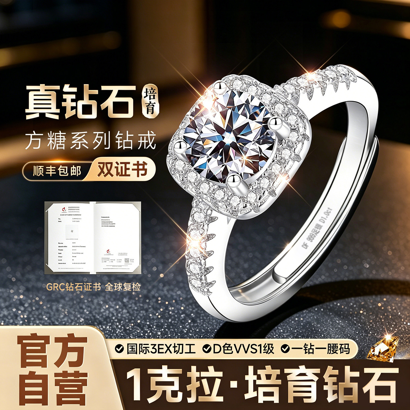 【培育】真钻石双证书一克拉培育钻戒指方糖小钻戒女纯银520礼物