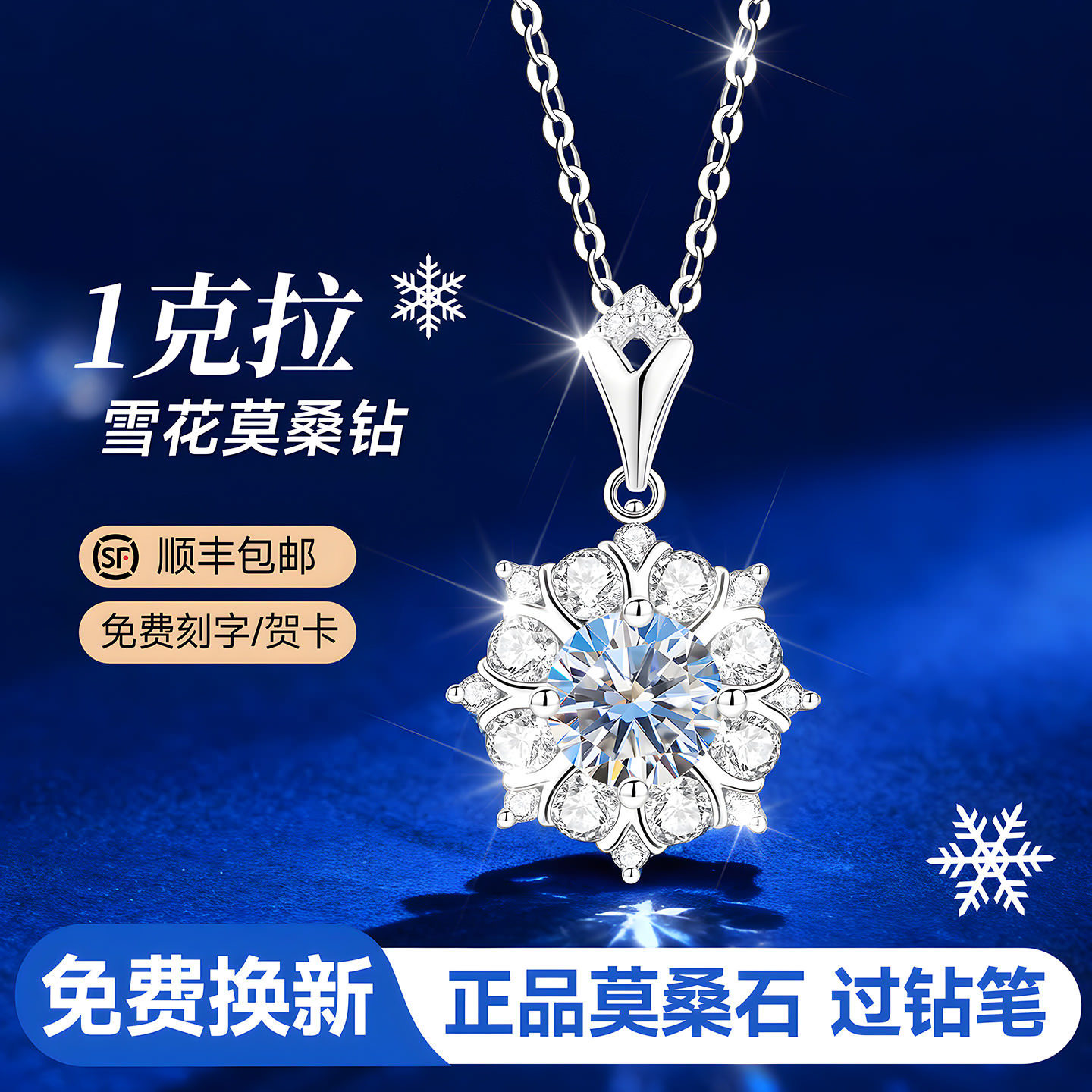 999纯银雪花项链女士莫桑石莫桑钻银吊坠女款女首饰生日礼物女生