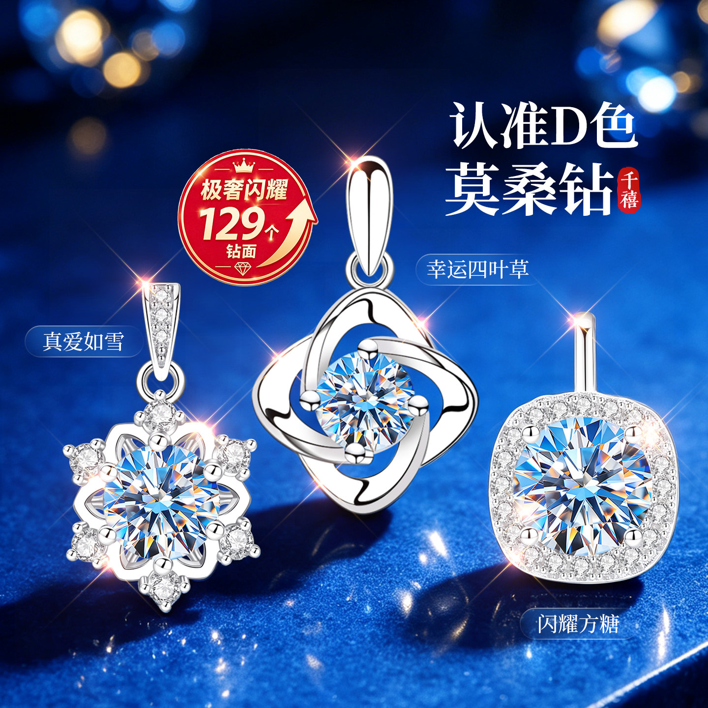 【大牌奢品】高级感限时秒珠宝图片