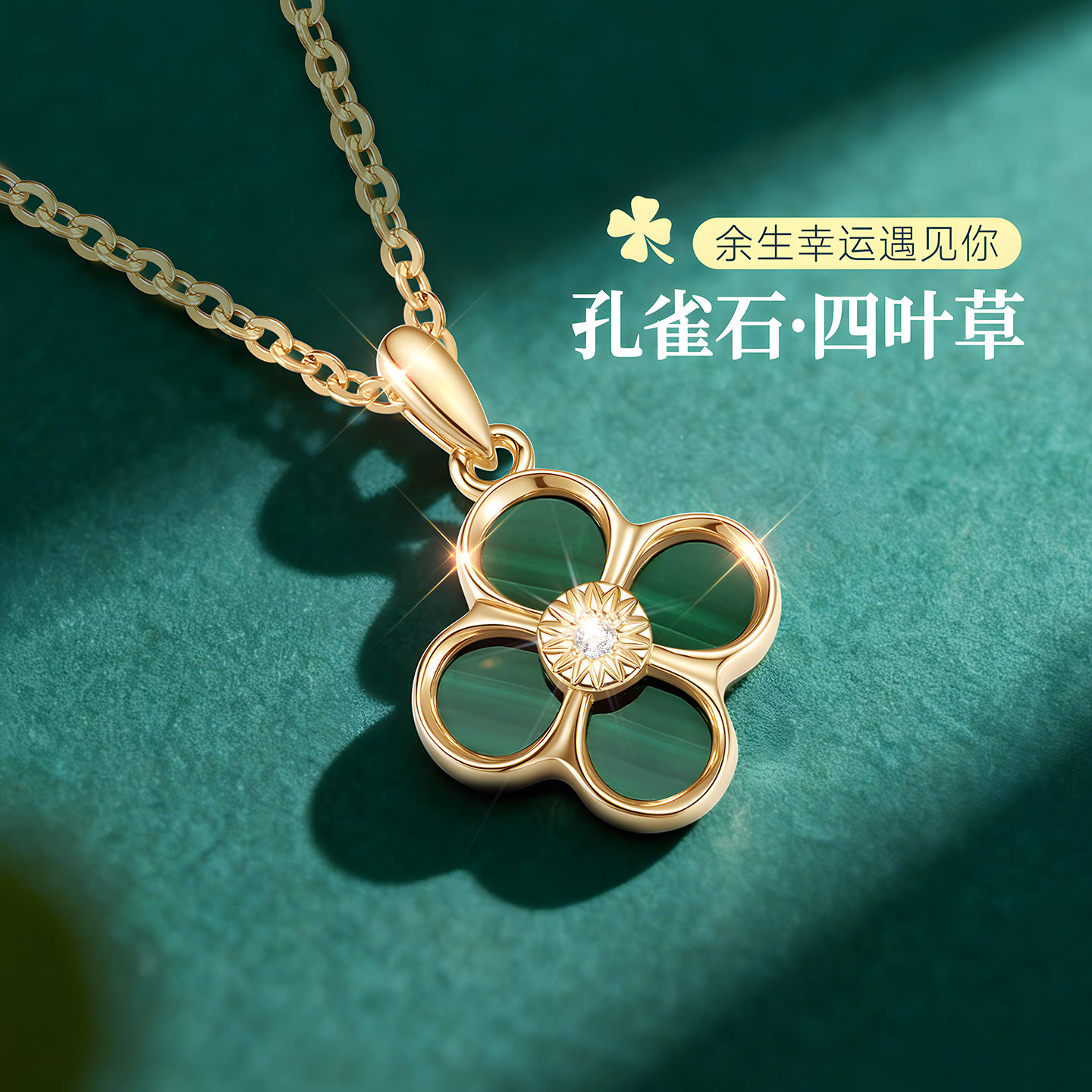 四叶草999银项链女999纯银女士女款绿孔雀石莫桑钻吊坠高级感首饰