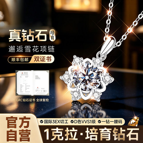 【自营】1克拉钻石补贴价项链