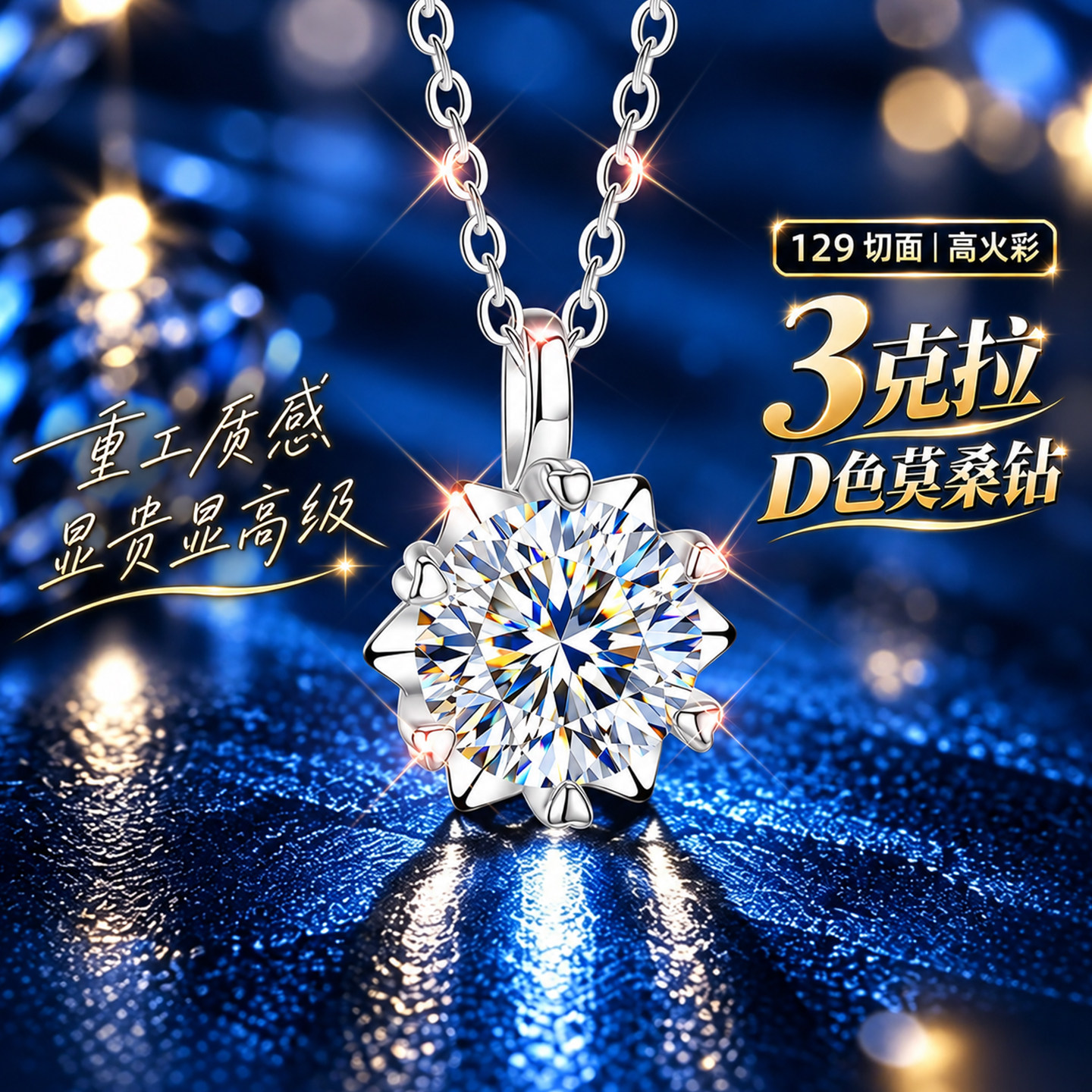 【官方自营】高级感限时秒珠宝