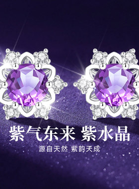 999纯银天然紫水晶银耳钉紫色宝石耳饰雪花耳环女士女跨新年礼物