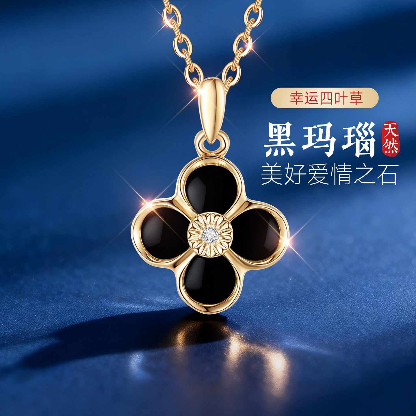 银999纯银四叶草项链女士女黑色玛瑙莫桑钻吊坠轻奢高级感锁骨链