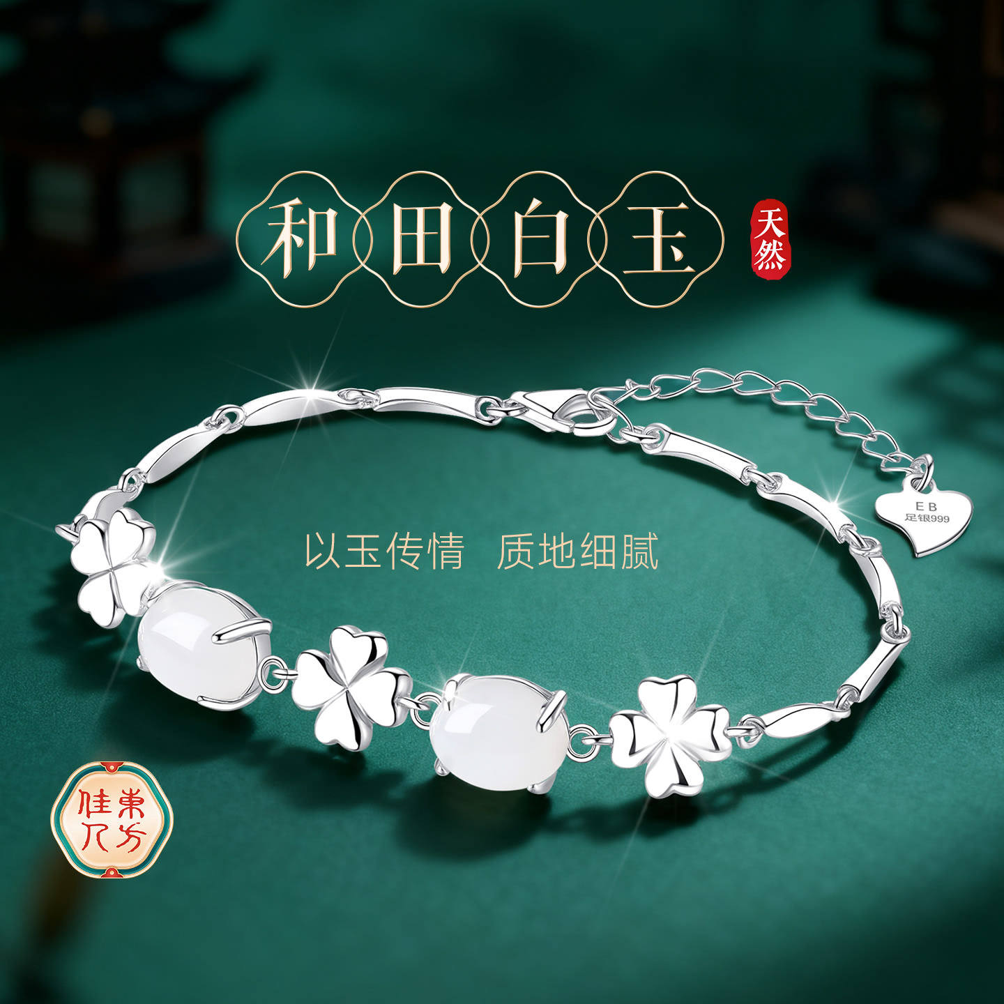 天然和田玉白玉玉石银手链女款女999纯银四叶草手饰妈妈款送妈妈