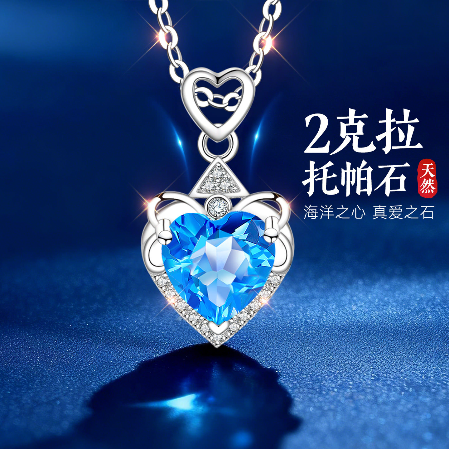 银项链女海洋之心天然水晶托帕石蓝色宝石吊坠女款女生女士送女友