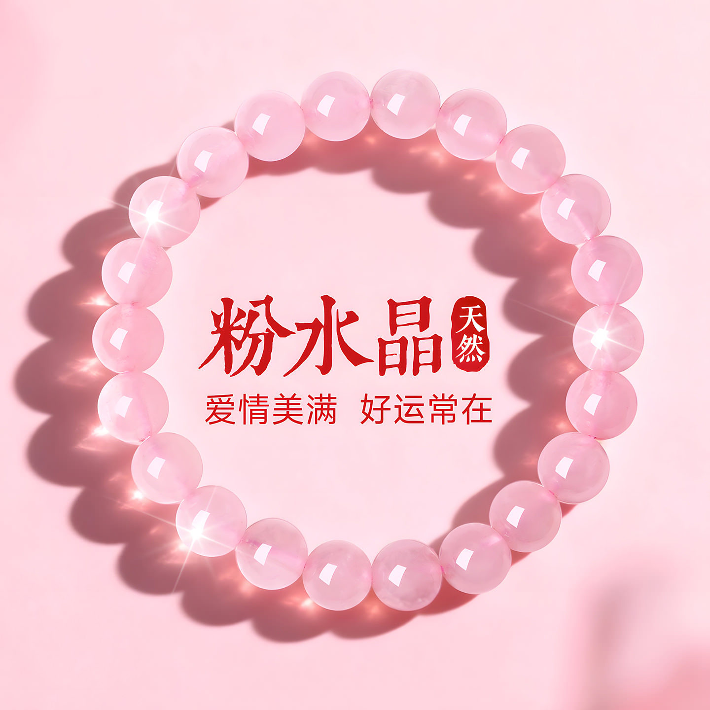 天然粉水晶手链手串女款手镯女生女芙蓉石粉晶手饰生日礼物送女友,饰品/流行首饰/时尚饰品新,手链,淘宝优惠券,粉丝福利购,淘宝优惠卷