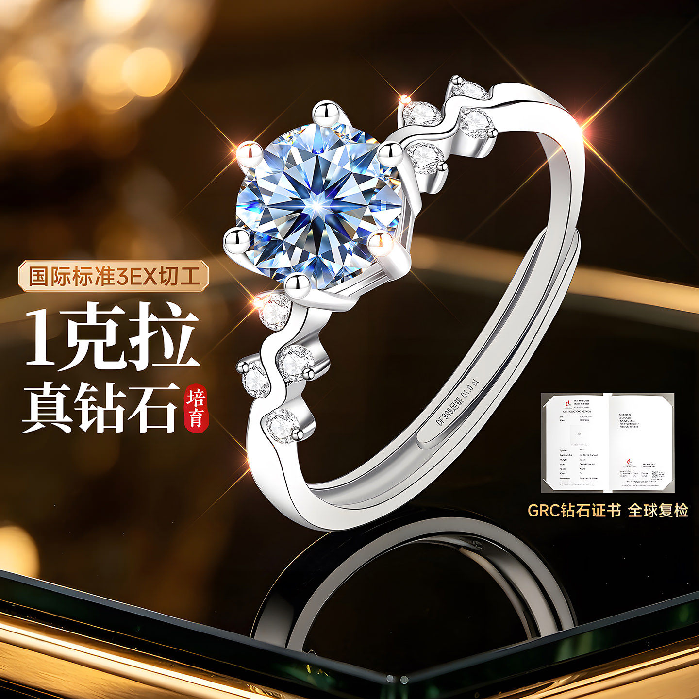 【真钻石】一克拉培育钻石戒指女钻戒求婚戒情侣对戒纯银送女朋友