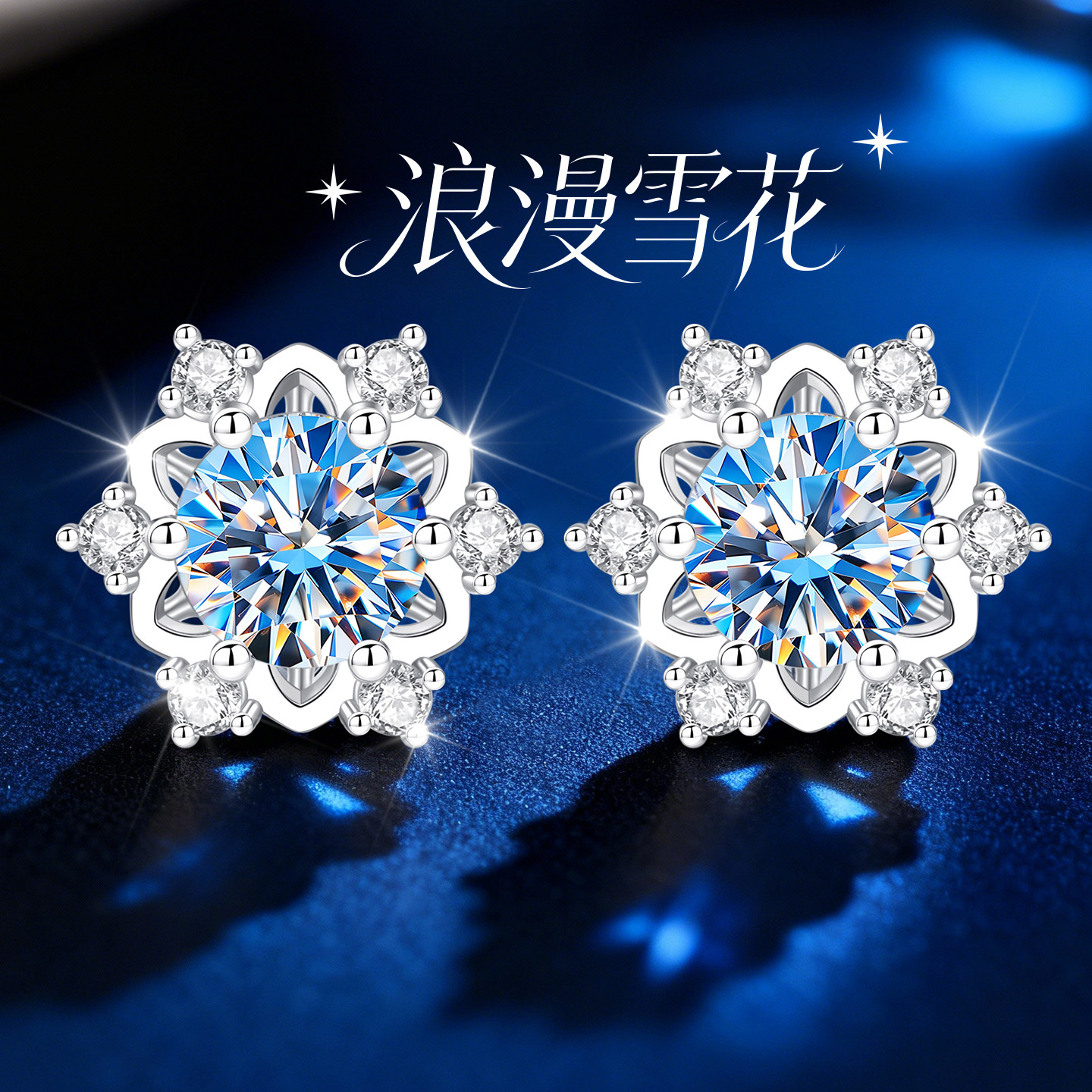 999纯银雪花耳钉耳饰999足银耳环女士2026新款轻奢高级感气质独特
