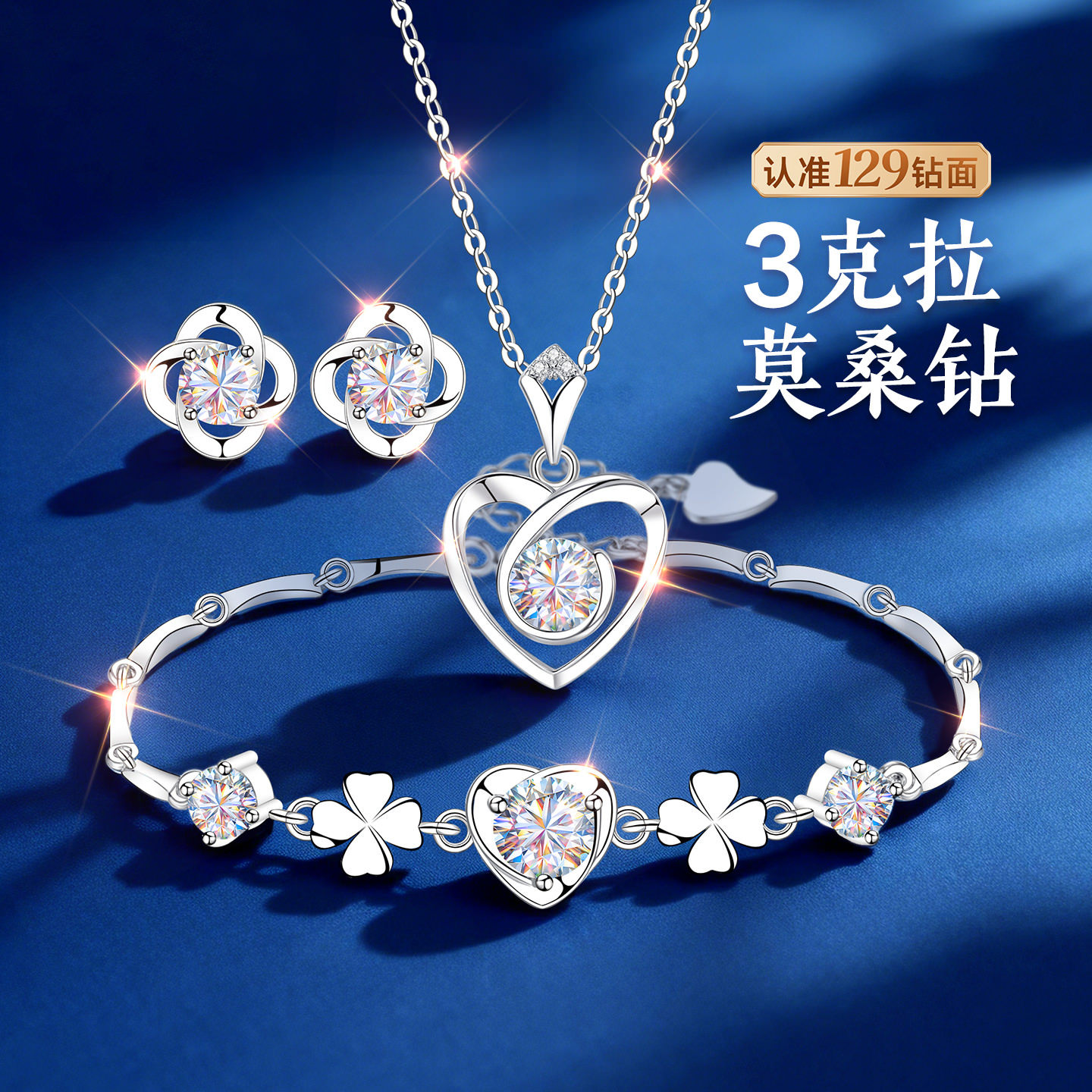 999纯银项链手链耳钉女莫桑石钻银吊坠五银首饰一套三件套送女友