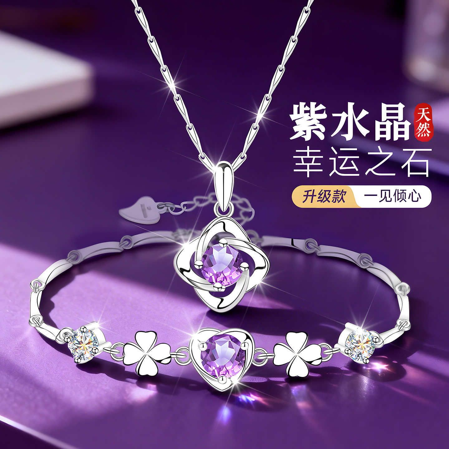 纯银999天然紫色紫水晶银项链手链套装女款女士女四叶草小众首饰