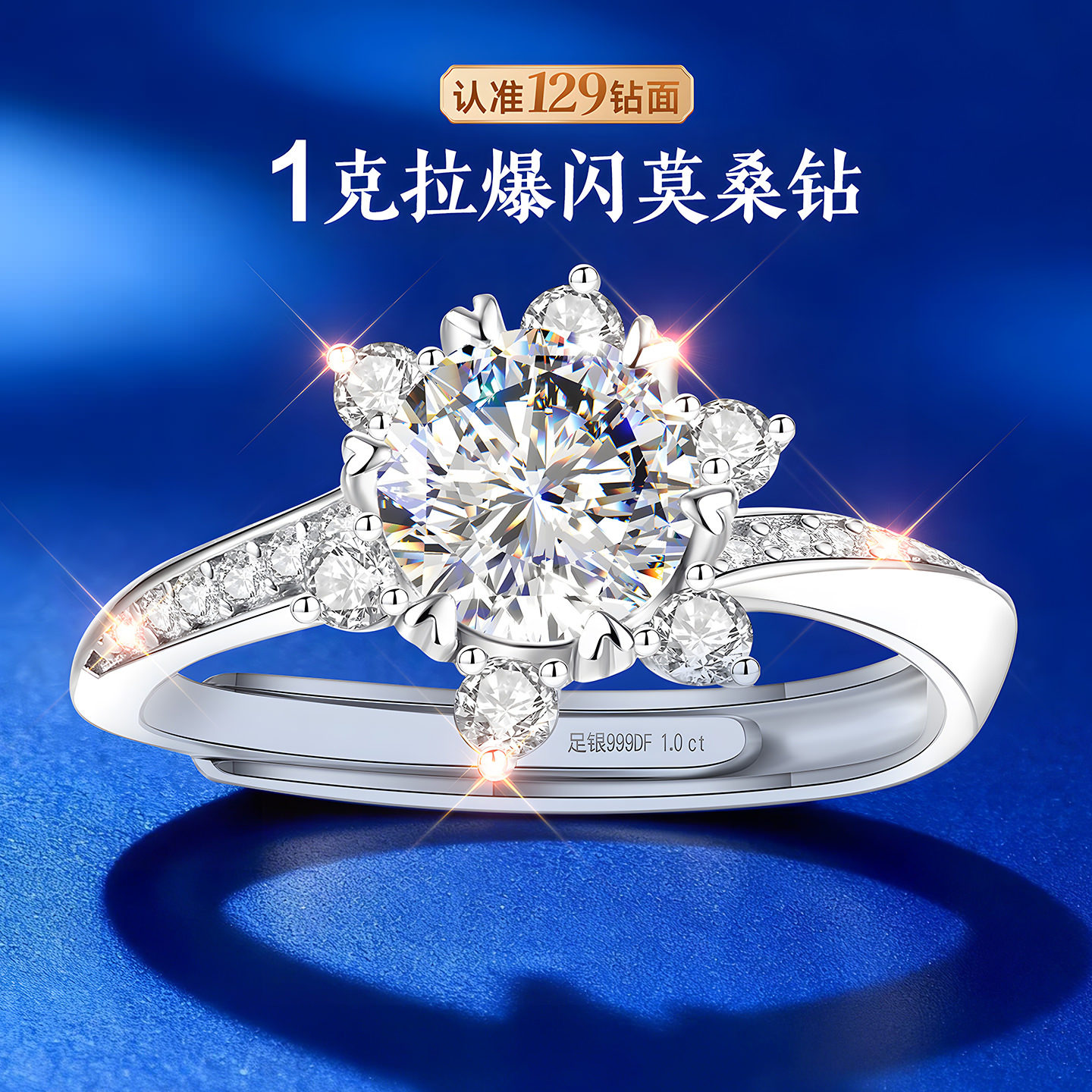 纯银999银戒指女单人雪花1克拉莫桑钻钻戒女款女士高级感情侣对戒