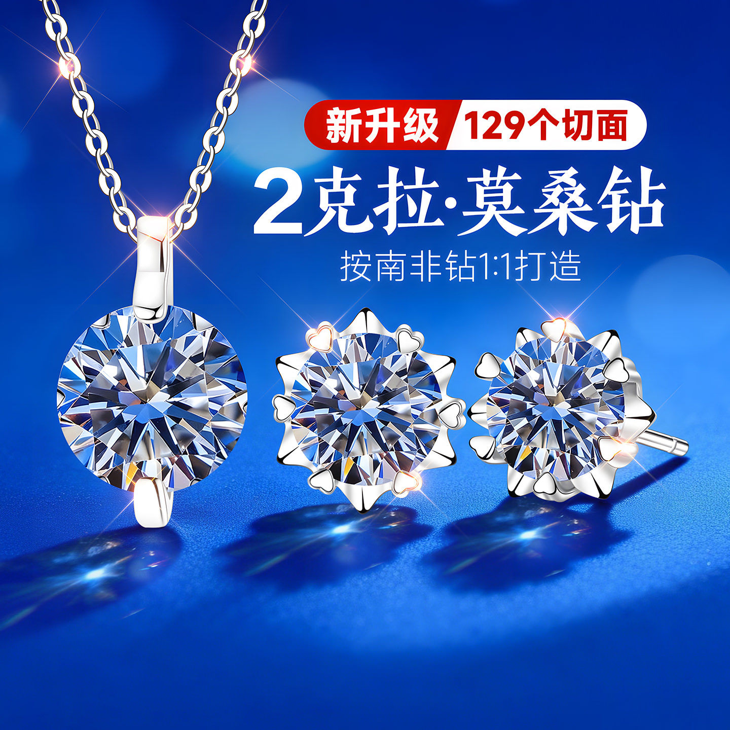银项链耳钉套装女款女士女999纯银2克拉莫桑钻人鱼之泪首饰高级感