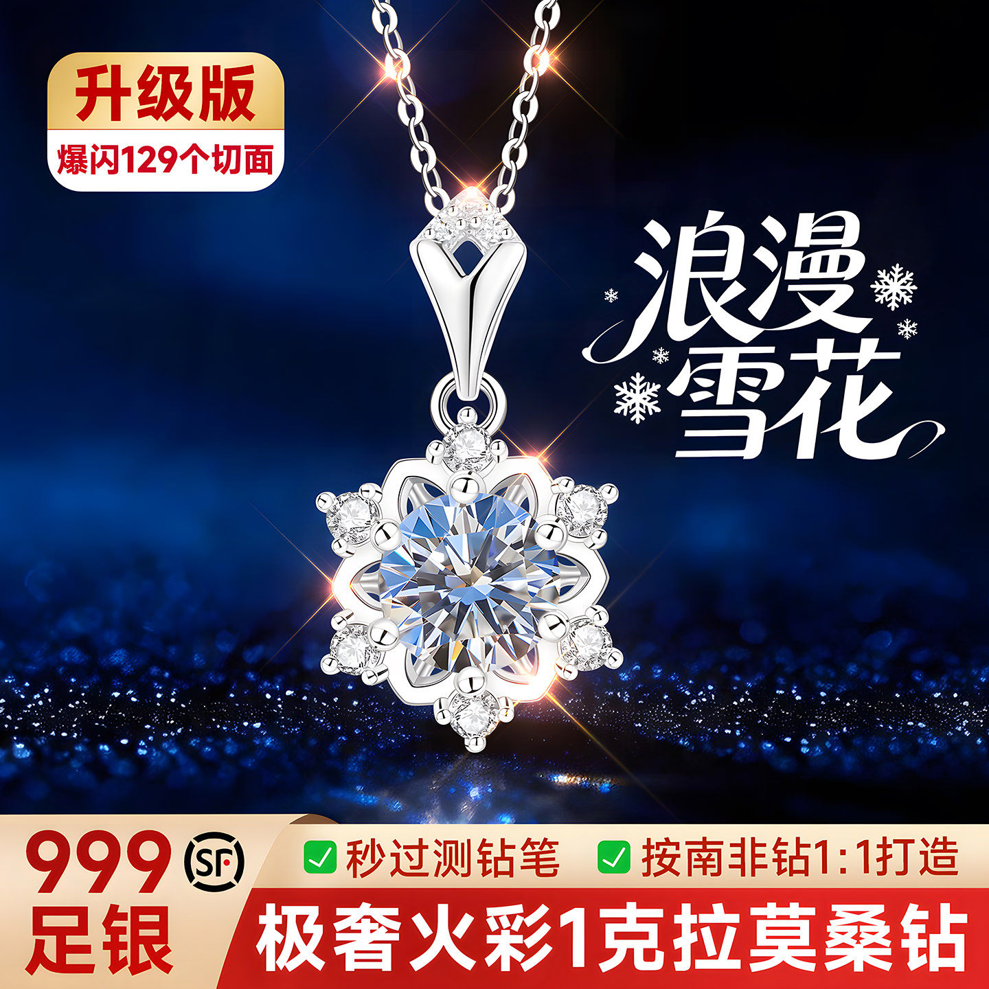 银999纯银莫桑石莫桑钻雪花项链女款女士女生吊坠高级感轻奢小众