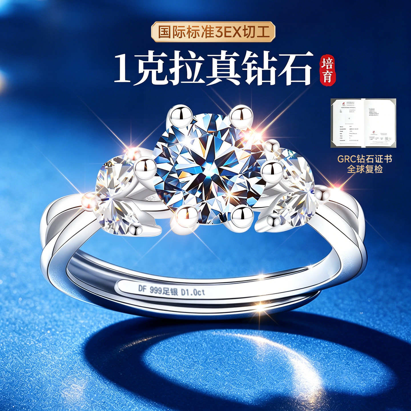 【一克拉真钻石】培育钻石戒指女款求婚订婚结婚钻戒情侣对戒纯银
