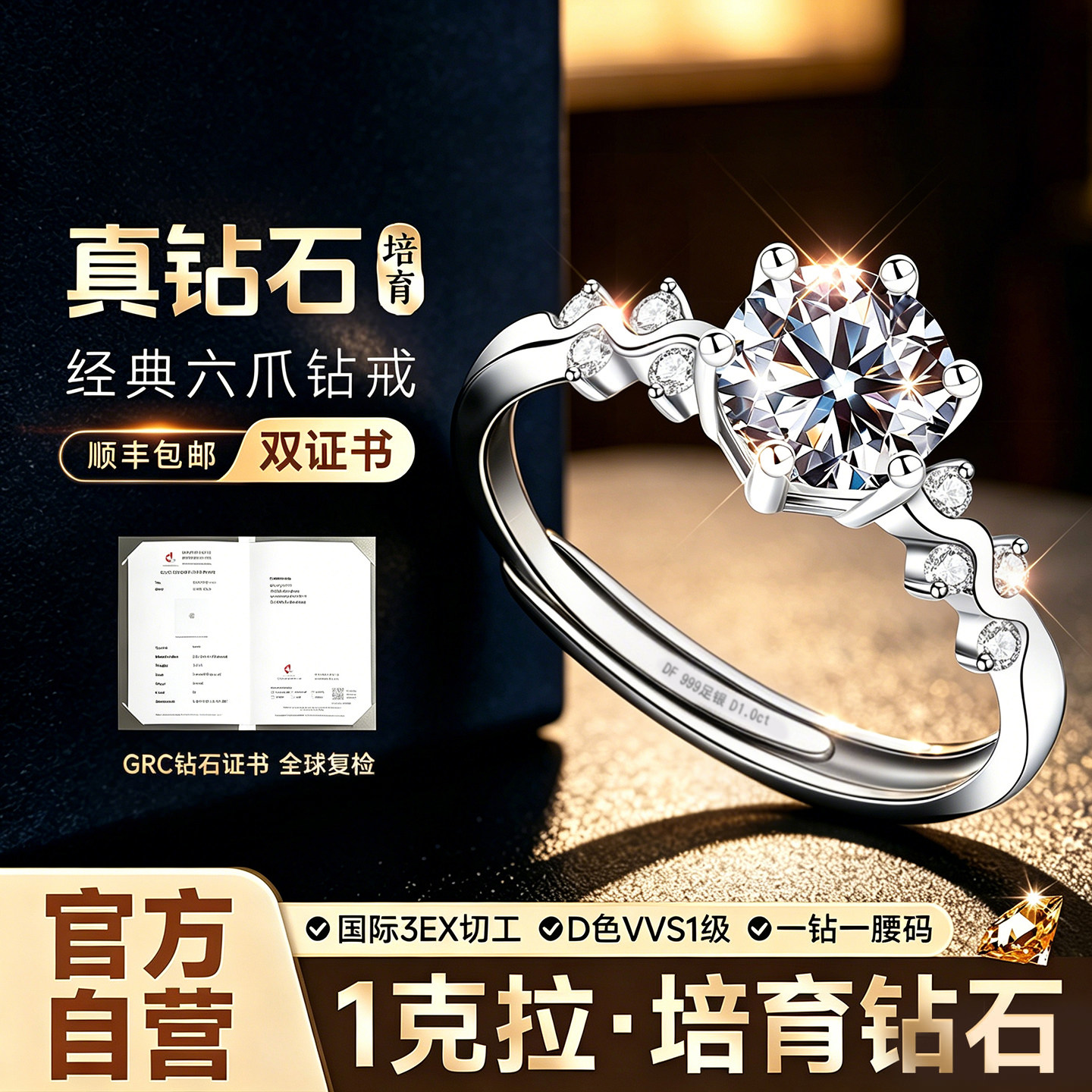 【真钻石】双证书一克拉培育钻求婚戒指钻戒女士女999纯银520礼物