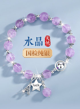 天然紫水晶手链女紫色紫宝石手串女士纯银手镯女款跨新年礼物女生