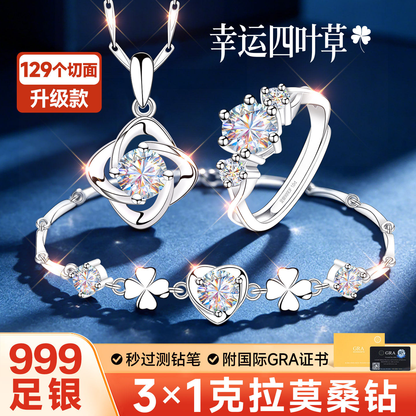 四叶草莫桑钻银项链女款女999纯银五银首饰一套套装三件套送女友