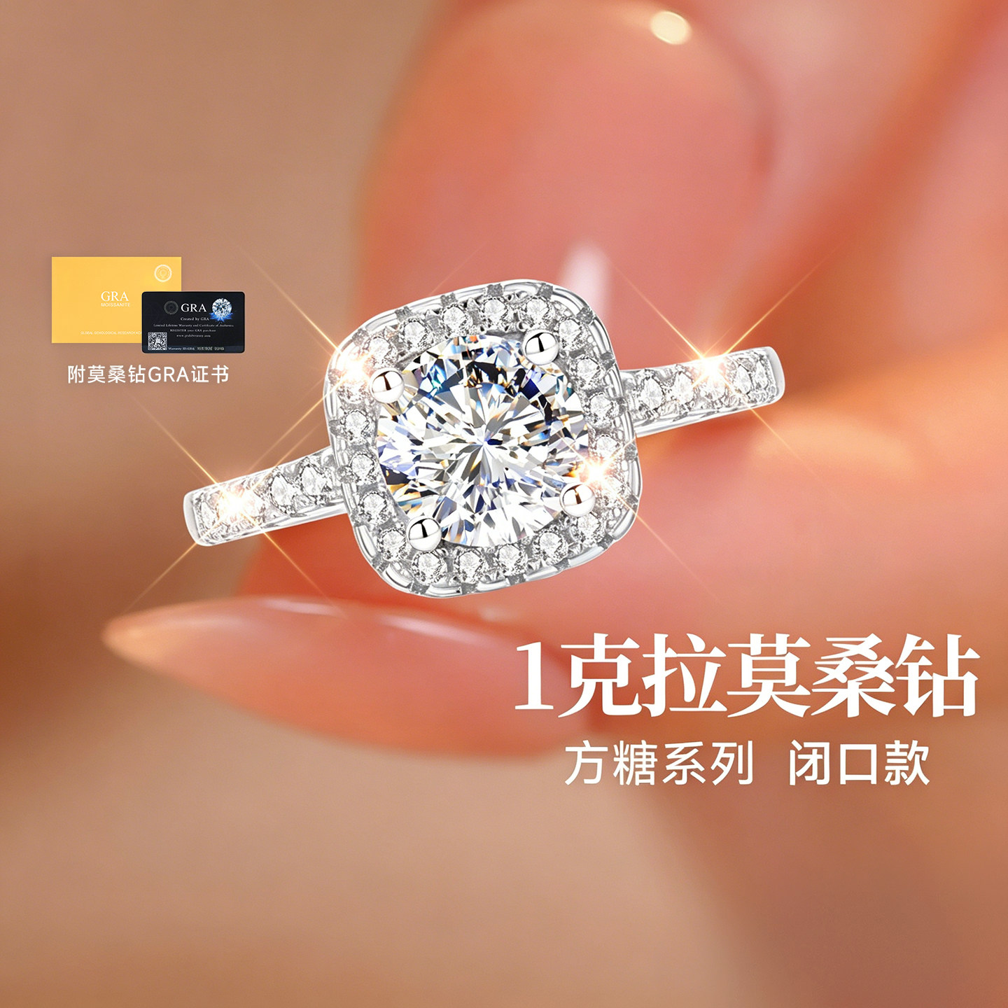 999纯银方糖小莫桑钻银戒指女士女闭口钻戒求婚结婚情侣对戒婚戒