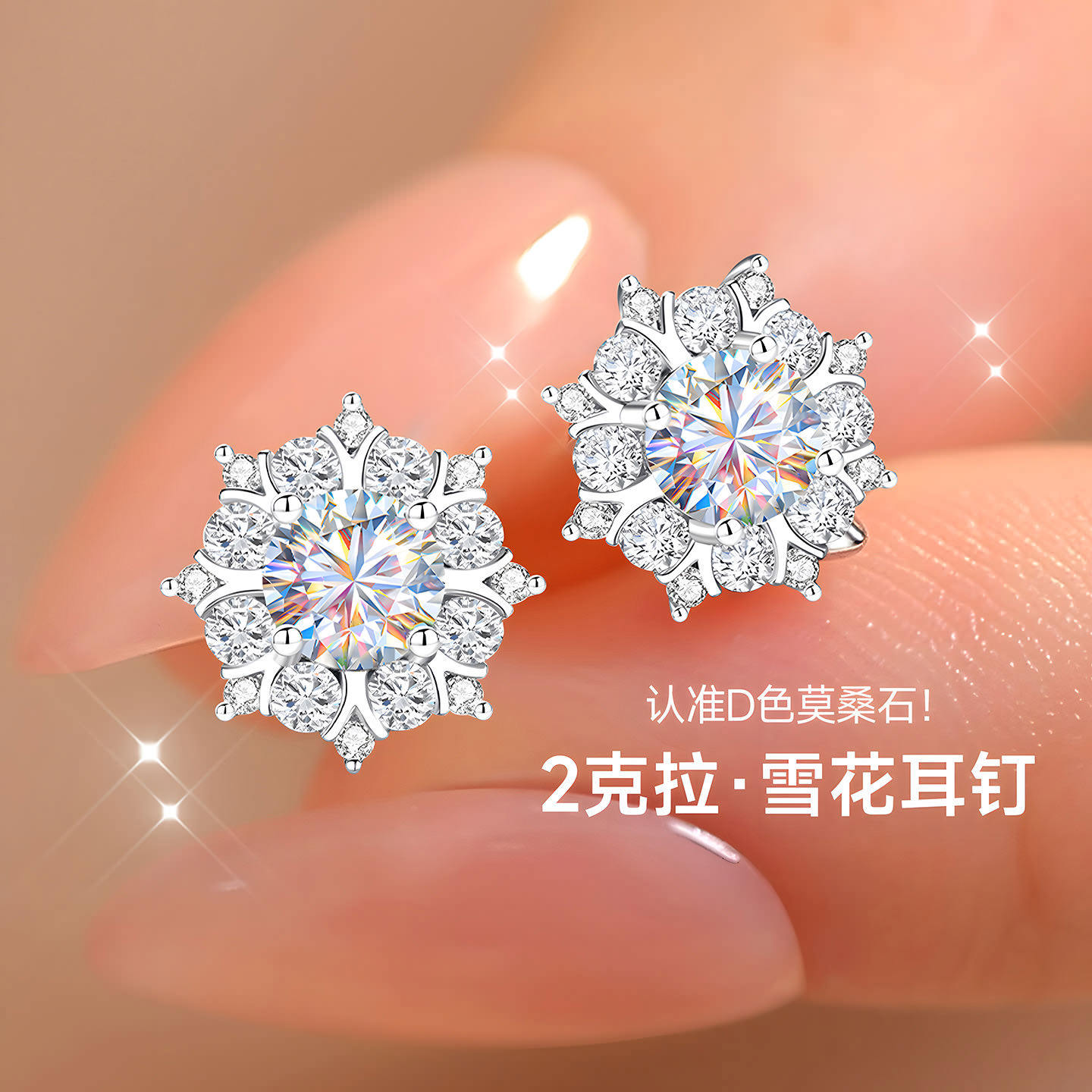 银耳钉女士女999纯银足银雪花莫桑石莫桑钻耳饰耳环首饰送女朋友