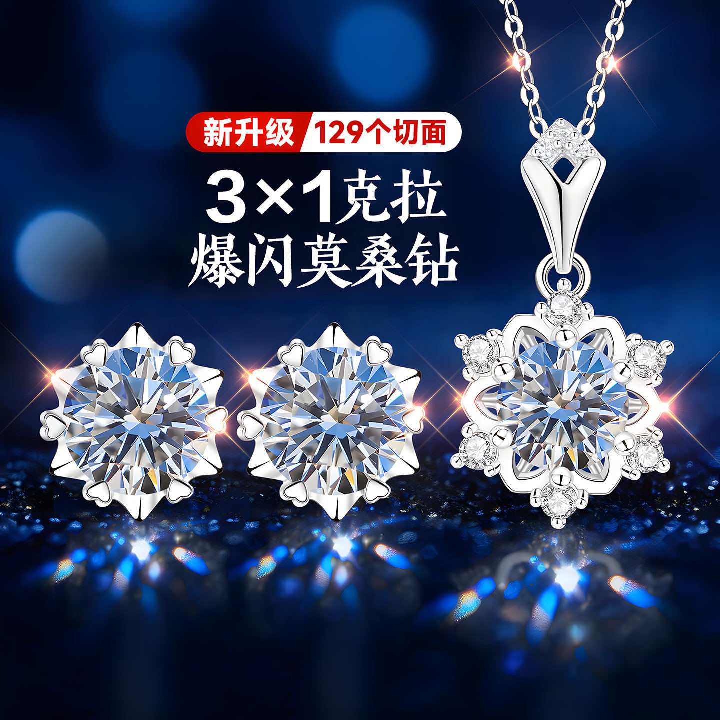 纯银999莫桑钻莫桑石银项链耳钉套装女款2026新款女士女雪花首饰