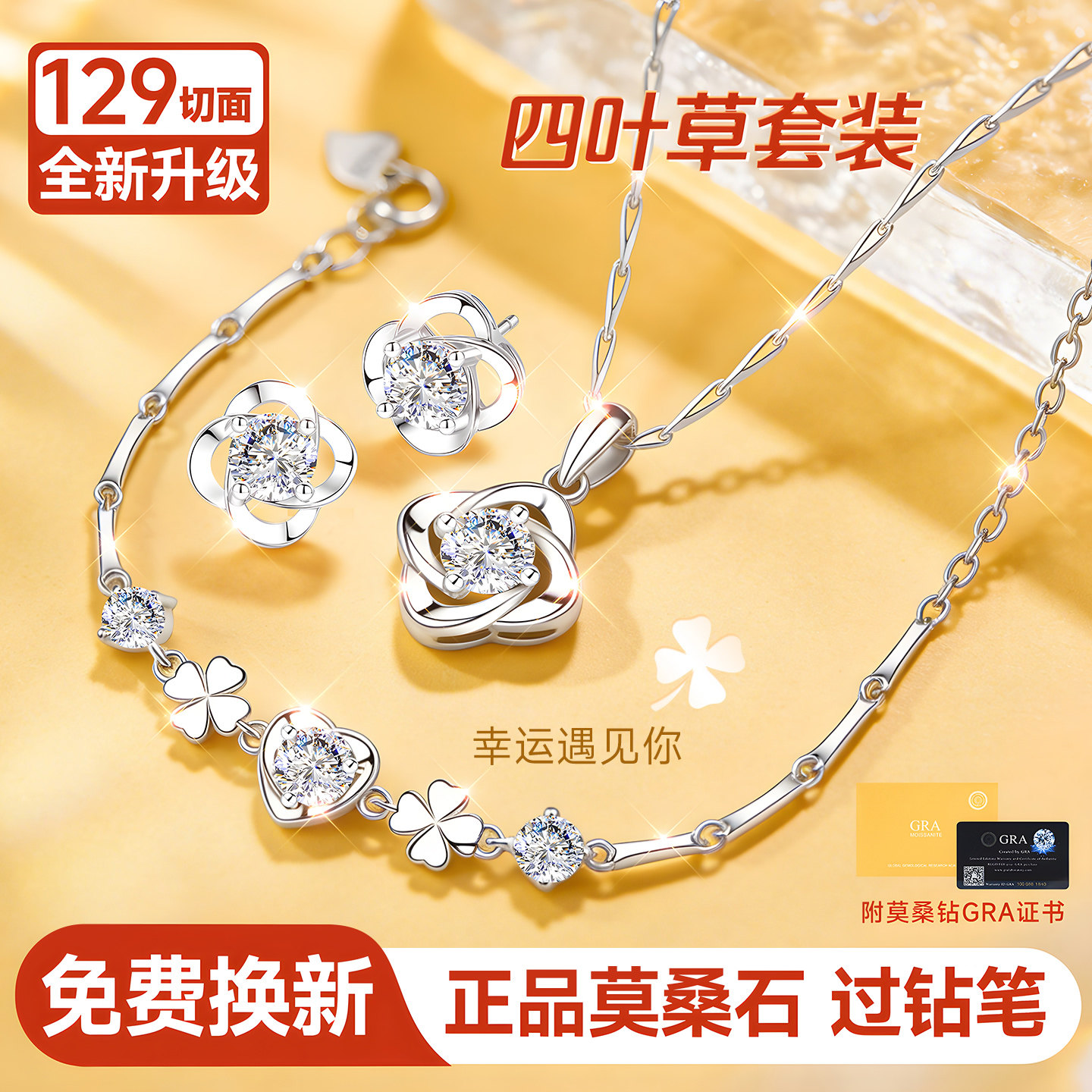 999纯银莫桑钻四叶草项链手链套装女款2026新款女士女首饰三件套