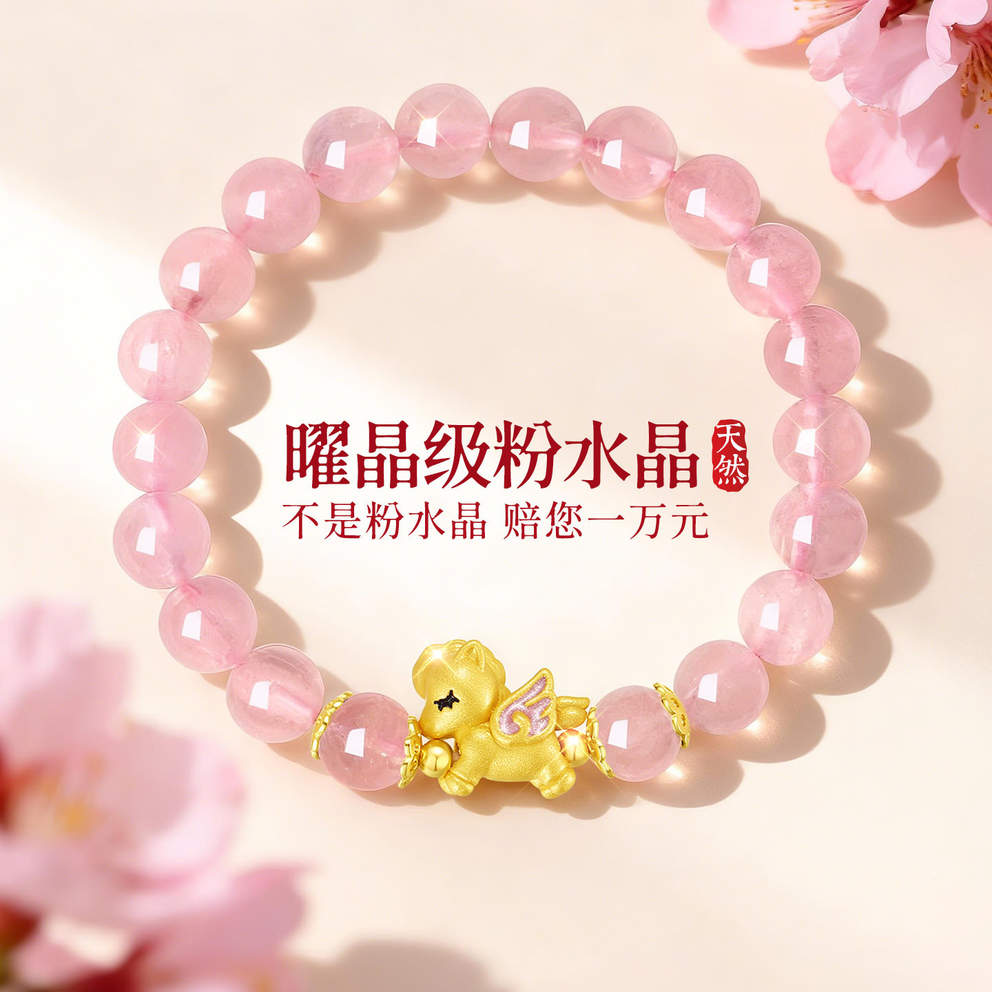 本命年马年粉水晶手链手串芙蓉石串珠小马生肖马手镯女款女生手饰