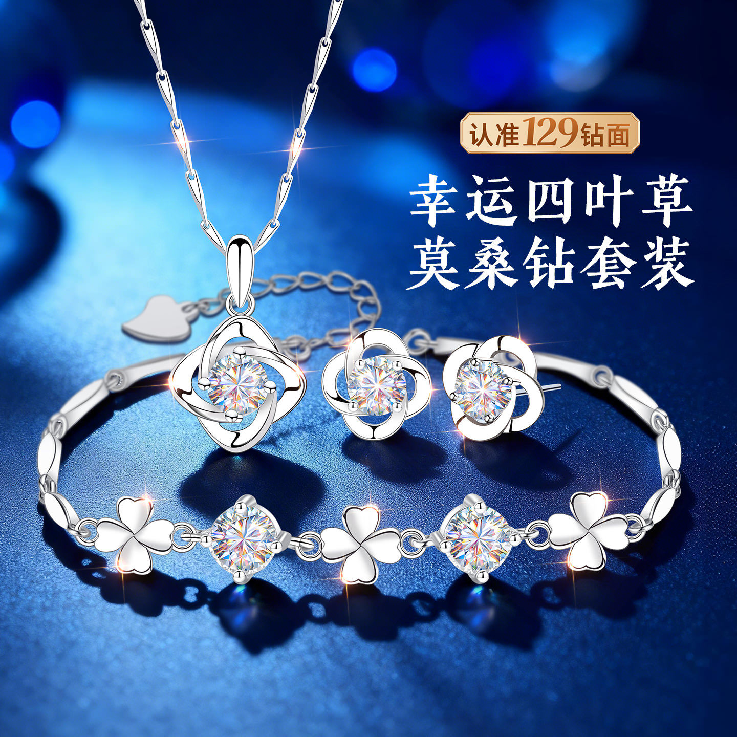 999纯银四叶草银项链手链套装女款莫桑石莫桑钻首饰三件套女士女
