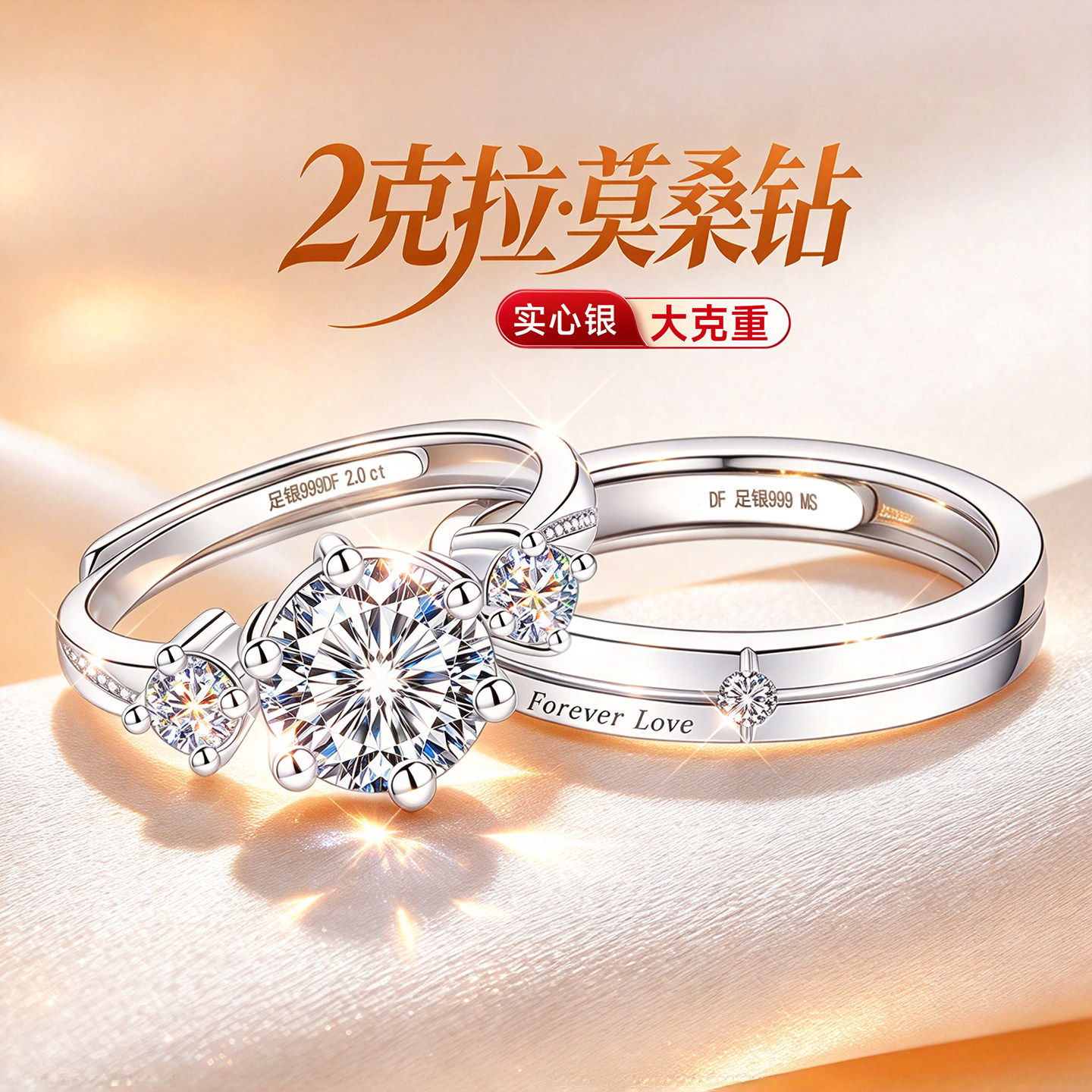 999纯银2克拉莫桑钻石银戒指钻戒情侣对戒一对婚戒结婚求婚订婚戒