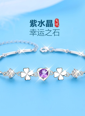 999纯银天然紫水晶紫色宝石四叶草银手链女款女手镯新年礼物女生