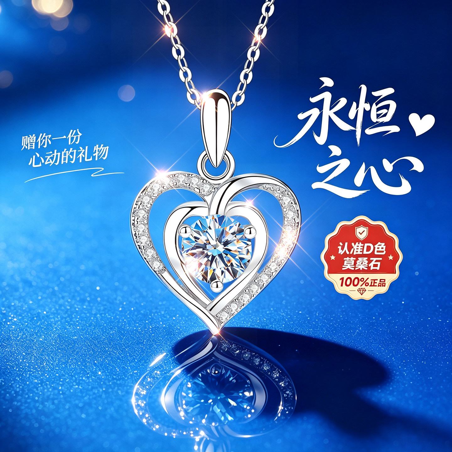 999银莫桑钻项链纯银999女款女士女永恒之心吊坠日常百搭生日礼物图片
