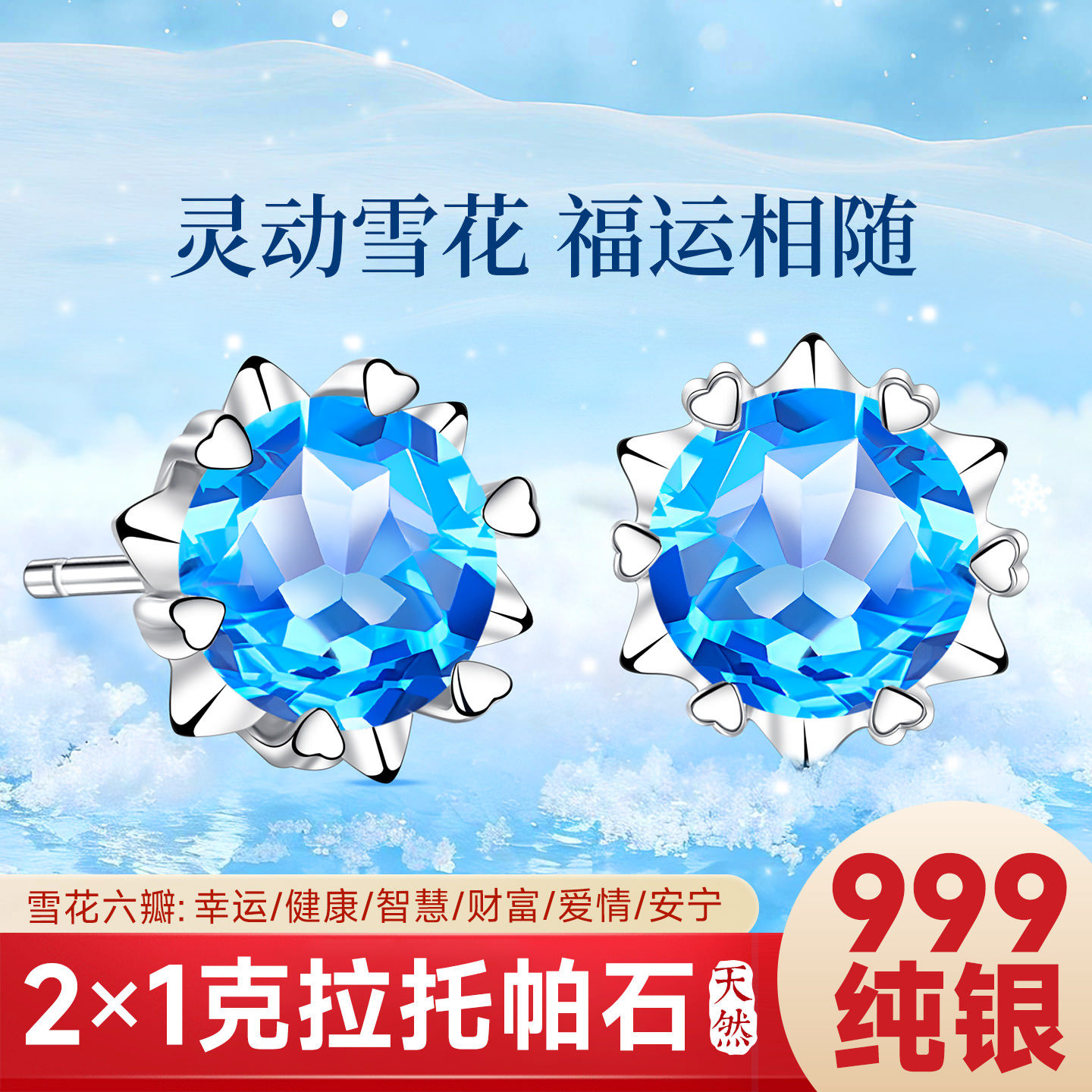 天然蓝色宝石托帕石雪花耳钉女999纯银银耳饰耳环女士气质养耳洞,饰品/流行首饰/时尚饰品新,银饰耳饰,淘宝优惠券,粉丝福利购,淘宝优惠卷