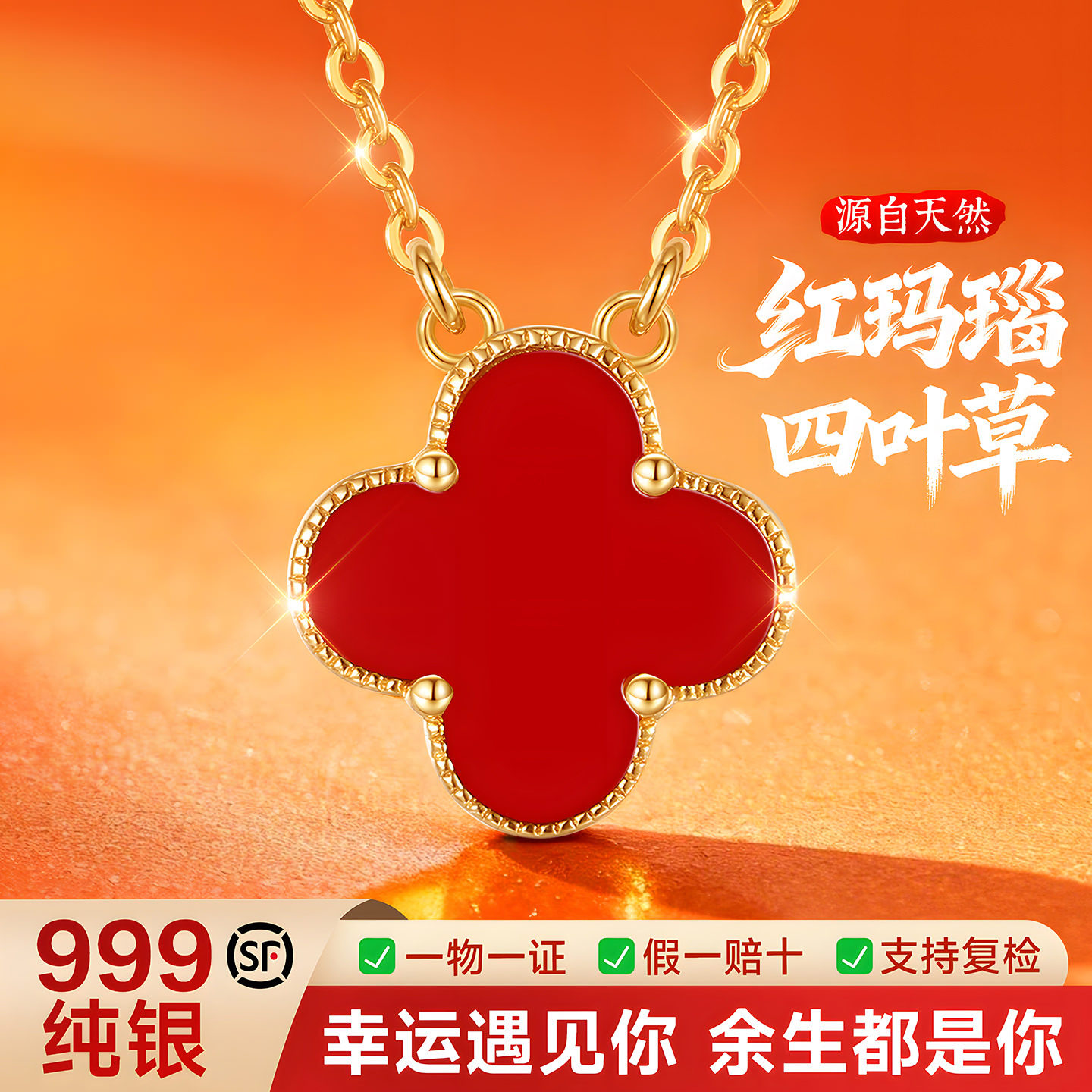 银纯银999红玛瑙项链女款女士女双面四叶草锁骨链吊坠高级感首饰