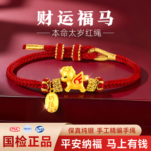 马年本命年女红绳编绳手链马上有钱纯银小马手绳情人节礼物送女友