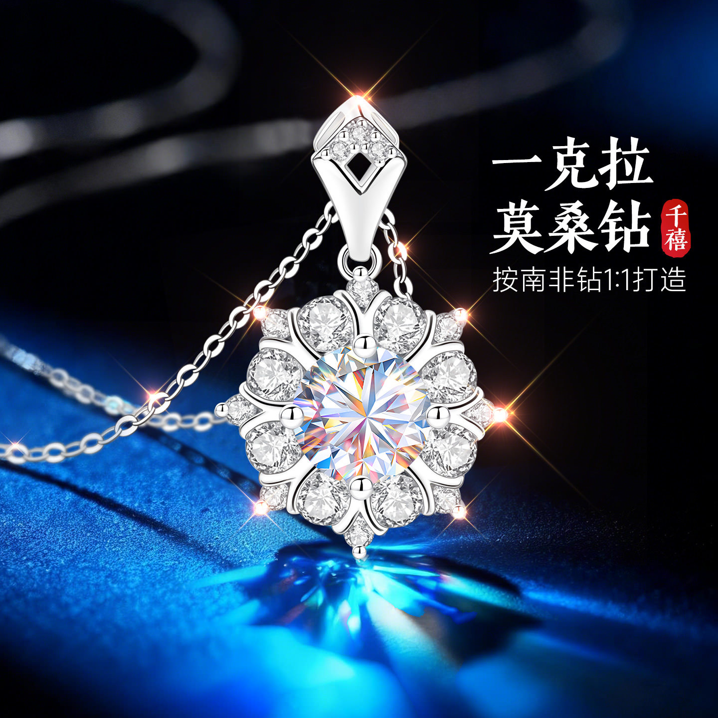 s999纯银足银银项链女雪花满钻爆闪莫桑钻吊坠女款女士女生送女友