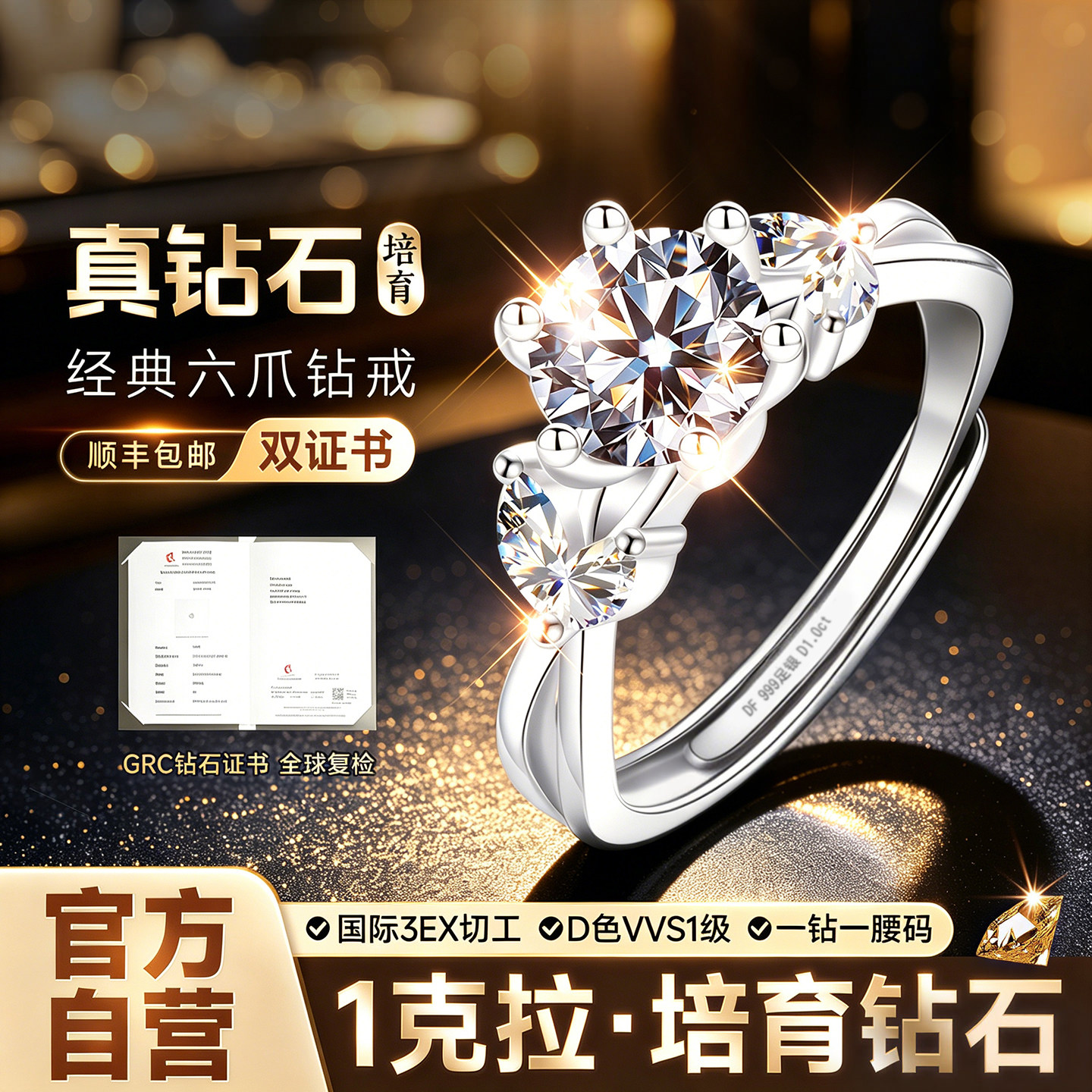 【真钻石】一克拉培育钻钻石钻戒女求婚戒指结婚婚戒情侣999纯银