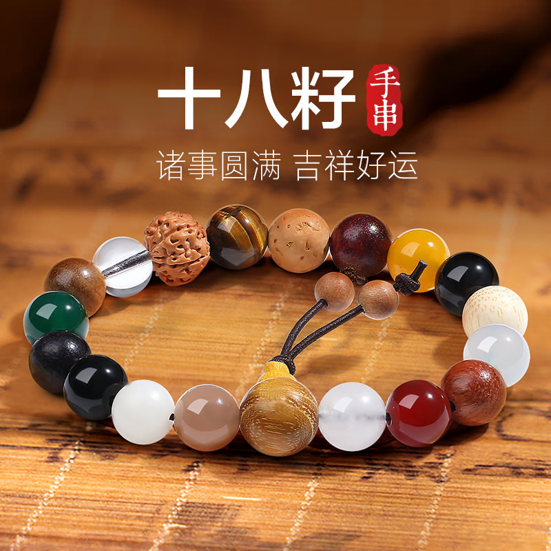 18籽手串十八子籽女玛瑙水晶多宝菩提手链女生手镯2026本命年礼物