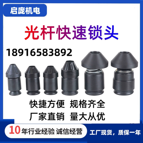 光杆快速锁头启庞快速自锁夹头