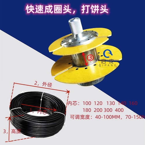 电线电缆快速成圈头启庞电镀