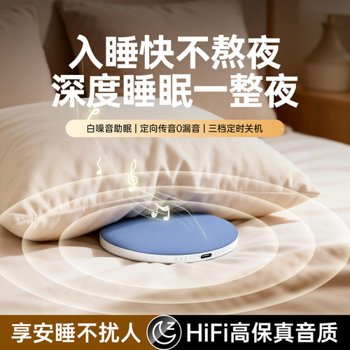 免fei看宅知财运-音箱枕下音碟睡眠音箱超薄听歌神器白噪音枕边