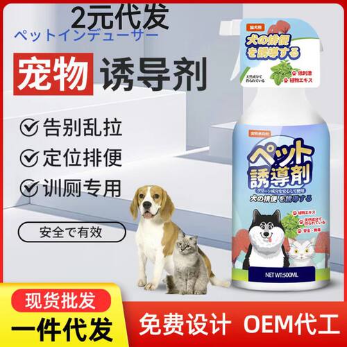 免fei看宅知财运-新款日文宠物排便诱导剂500ml大瓶训厕用品