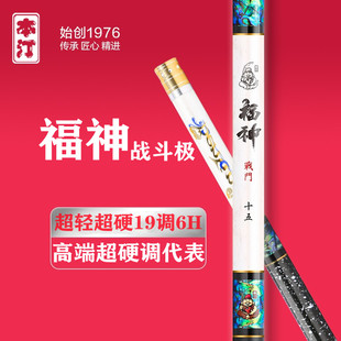 本汀福神战斗极19调6H超轻超硬黑坑综合竞技鲫鲤罗非鱼竿大物手竿