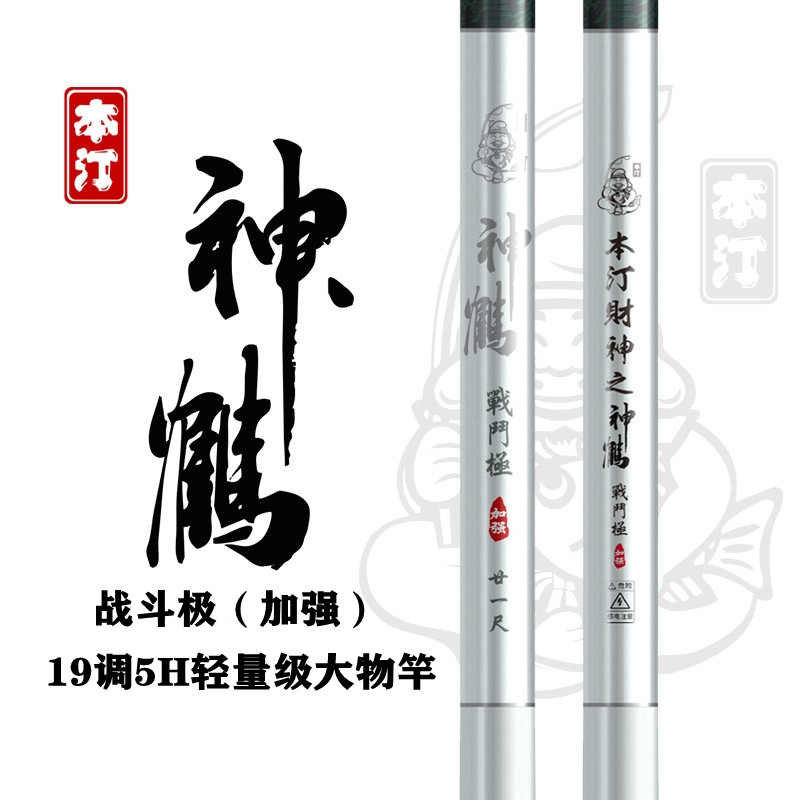 本汀神鹤战斗极加强19调5H超轻超硬黑坑飞鱼水库钓大巨物台钓鱼竿