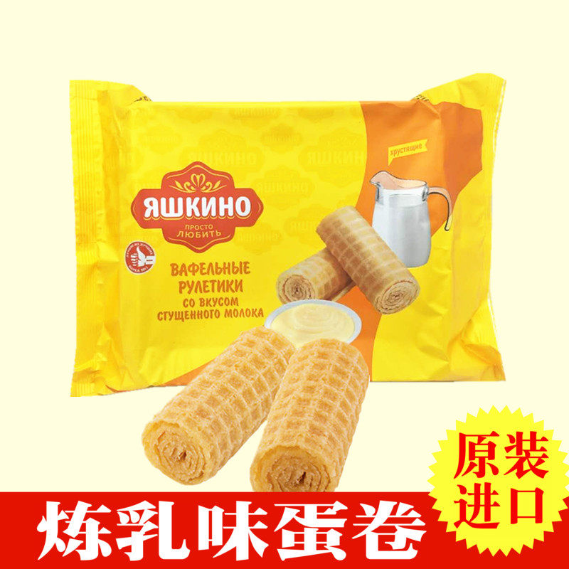 满包邮俄罗斯进口炼乳香酥蛋卷夹心威化奶心奶油蛋卷酥脆蛋卷零食