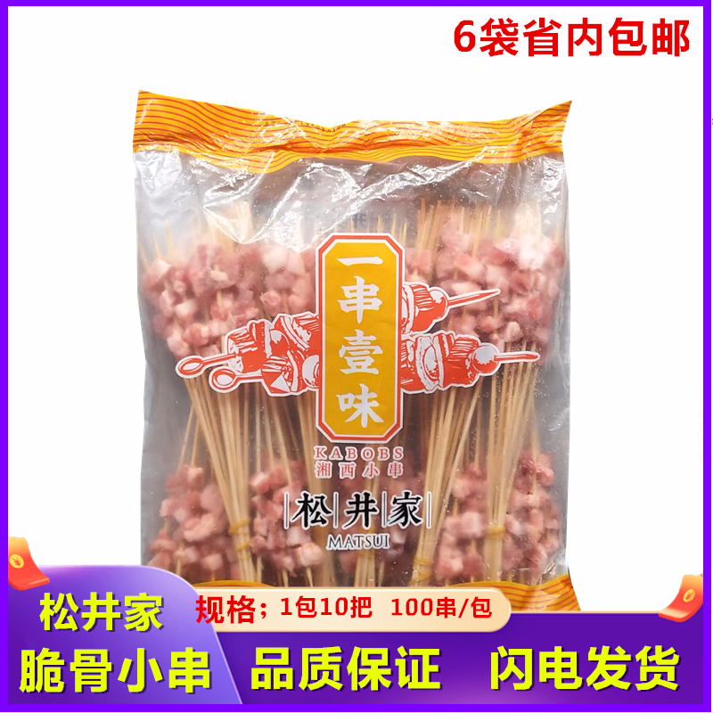 松井家脆骨小串1000串/箱猪脆骨小串手把小肉串铁板油炸烧烤食材