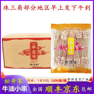 松井家牛油串正品湘西小串烤肉串烧烤铁板油炸麻辣烫串串