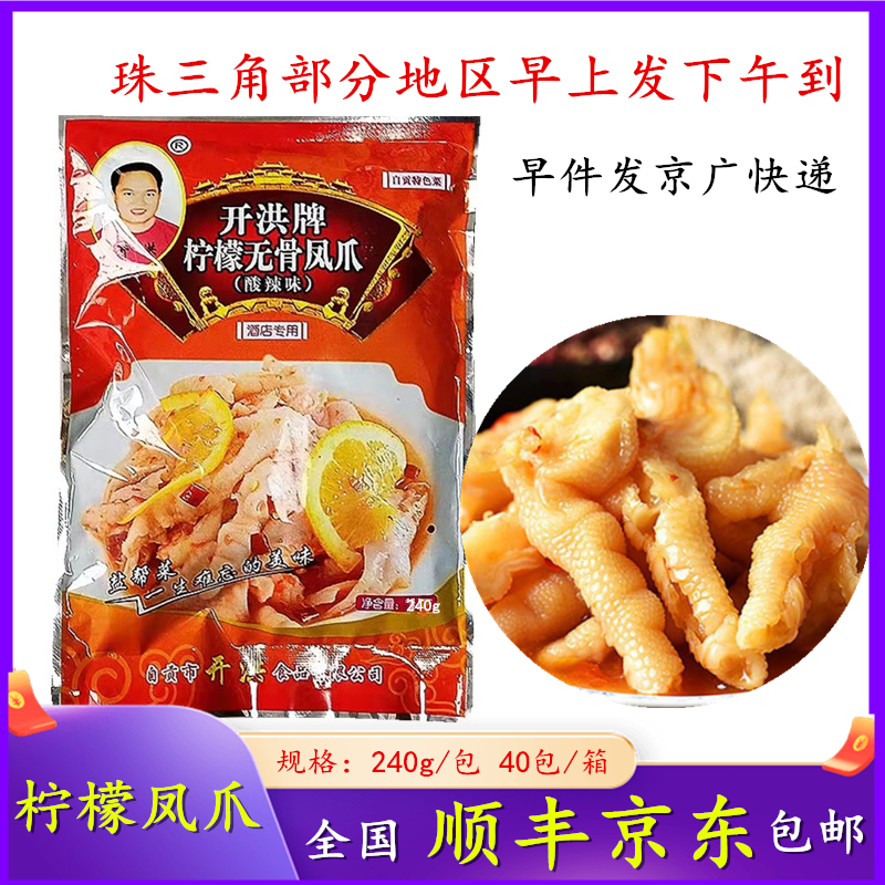 开洪柠檬无骨酸辣凤爪全国包邮